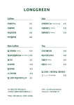 롱그린커피