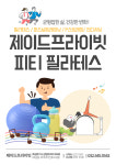 제이드프라이빗 필라테스 PT 부천옥길본점