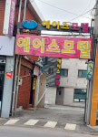 에이스모텔