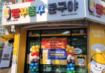 빵꾸똥꾸문구야 시흥은행점