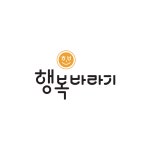 행복바라기