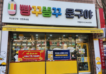 빵꾸똥꾸문구야 인천효성점