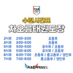 차오름태권도장