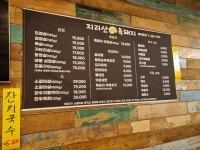 지리산산청흑돼지