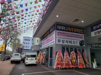 타이어테크 성당점