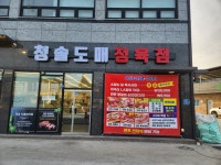 청솔도매정육점