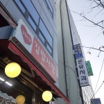 김밥사랑 시흥점