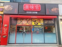 미미관마라탕 김해율하점