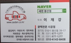 세덴 봉산지점