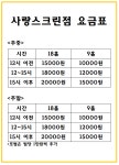 골프존파크 미성 사랑스크린점