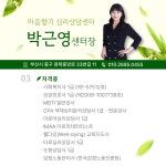 마음향기심리상담센터 본점