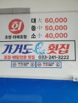가거도횟집