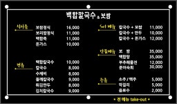 백합칼국수&보쌈
