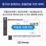 둥지 건물관리