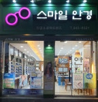 스마일안경