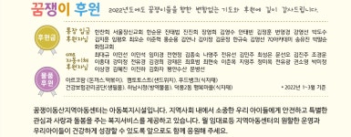 꿈쟁이동산지역아동센터