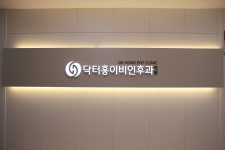 닥터홍이비인후과의원