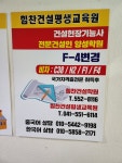 힘찬건설학원