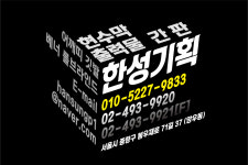 한성기획