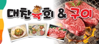대찬육회
