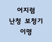코아이비인후과의원