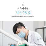 은평우리치과의원