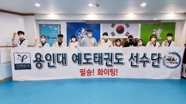 용인대예도태권도 신구로관