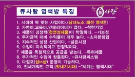 큐사랑 수미헤어