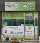 사랑나무방문요양센터 시설 사진