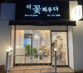더꽃피우다