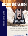 비치움 클린홈케어대리점