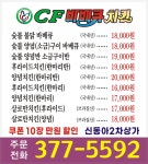 씨에프바베큐치킨 오산서동점