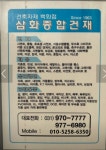 삼화건재맥엔컴 | 삼화건재