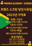 프렌즈 스크린 당진시곡점