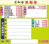 가정식 백반 두레원 오리전문