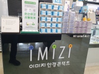 이미지안경 송강점