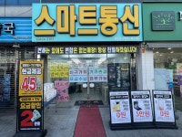 스마트통신 방촌점