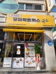 모미락 거제중곡점