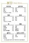 뮤헤어살롱