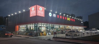 생활용품DC백화점