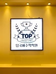 탑국어수학학원
