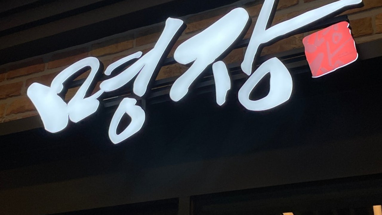 명장