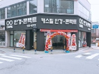 캐스빌안경원