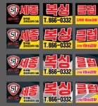 세종복싱클럽 반곡점
