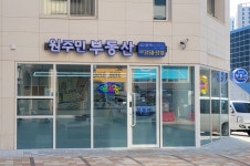 원주민공인중개사사무소