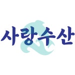 사랑수산