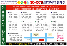청솔가구할인매장