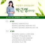 마음향기심리상담센터 본점