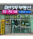 호반5차단지내공인중개사사무소