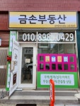 금손부동산공인중개사사무소